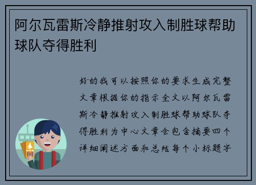阿尔瓦雷斯冷静推射攻入制胜球帮助球队夺得胜利