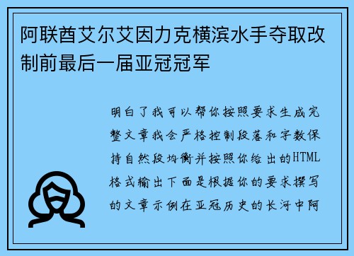 阿联酋艾尔艾因力克横滨水手夺取改制前最后一届亚冠冠军 阿联酋艾尔艾因力克横滨水手夺取改制前最后一届亚冠冠军
