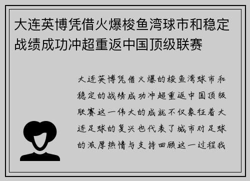 大连英博凭借火爆梭鱼湾球市和稳定战绩成功冲超重返中国顶级联赛