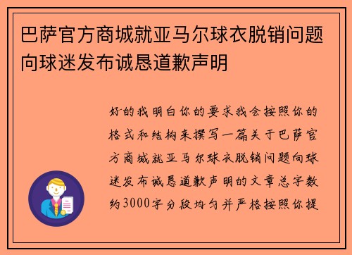 巴萨官方商城就亚马尔球衣脱销问题向球迷发布诚恳道歉声明